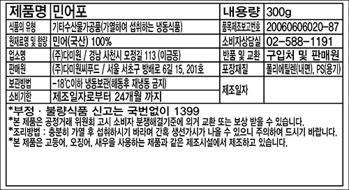 [다미원] 민어슬라이스