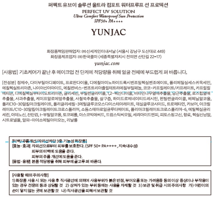 [연작] 울트라 컴포트 워터프루프 선 프로텍션