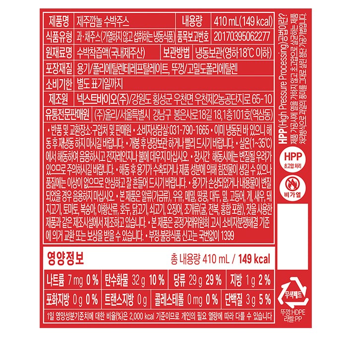 [제주깜놀] 국산 수박주스 410mL