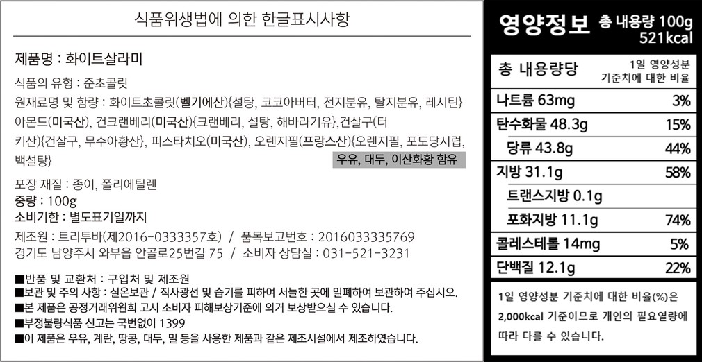 [선물세트] 트리투바 밀크 & 화이트 크로캉 6입 세트
