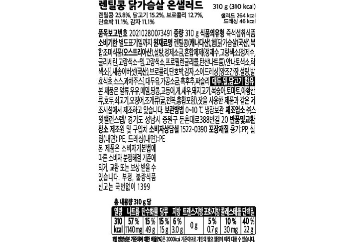 [스윗밸런스] 렌틸콩 닭가슴살 온 샐러드