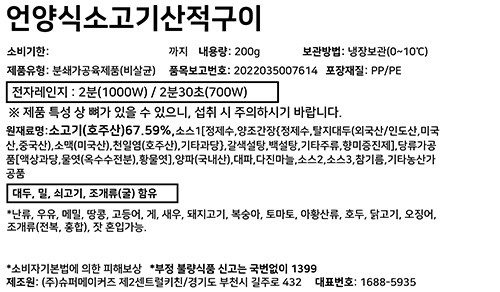[슈퍼키친] 언양식소고기산적구이