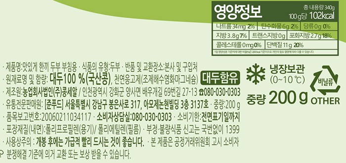 [맛있게 한끼] 국산콩 두부 (부침용) (2개입)