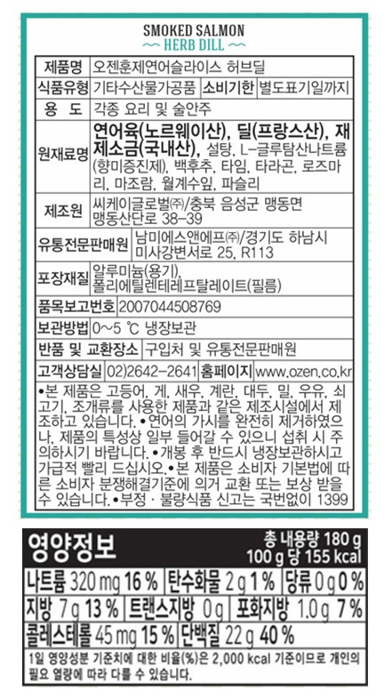 [Ozen] 훈제연어 슬라이스(허브딜) 180g 
