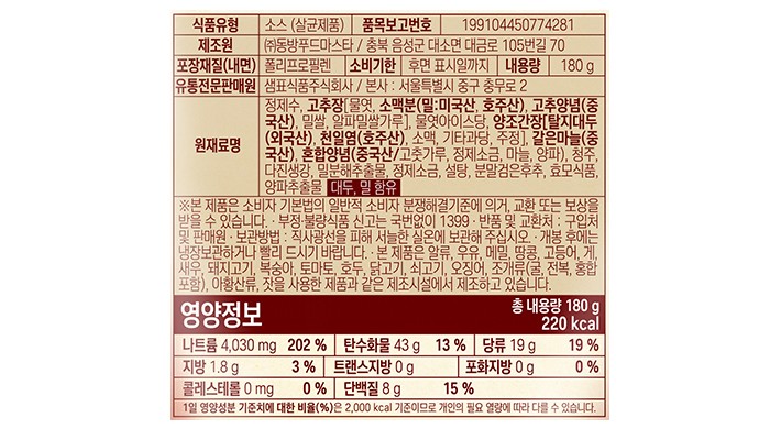 [샘표] 송추계곡 닭볶음탕 양념 180g