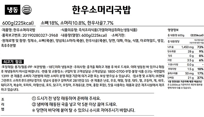 [그리팅] 한우소머리국밥 600g