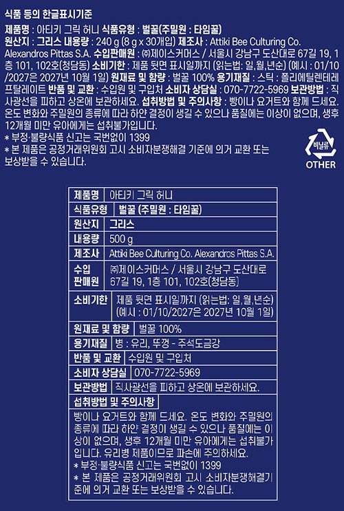 [아티키] 그릭허니 타임 천연꿀 선물세트 (500g + 30포)