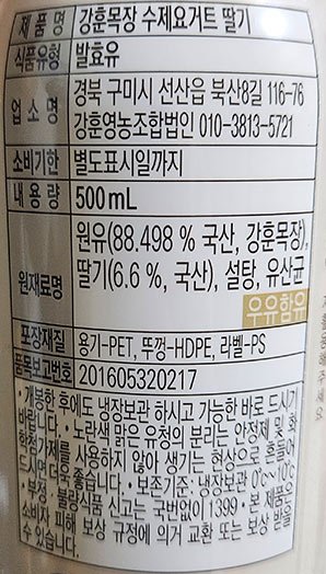 [강훈목장] 수제 요거트 딸기 500mL