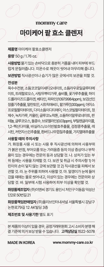 [마미케어] 팥 효소 클렌저 50g