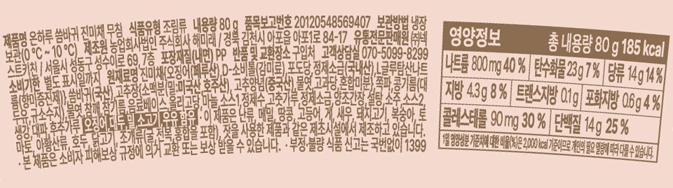 [온하루] 씀바귀 진미채 무침