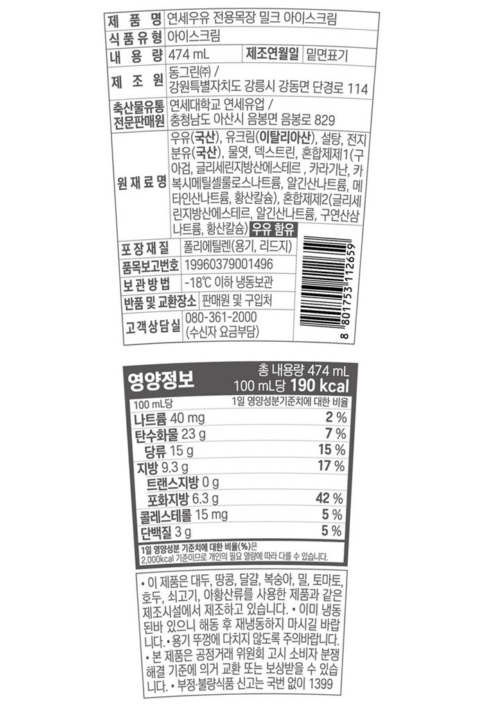 [연세우유] 밀크 파인트 474mL