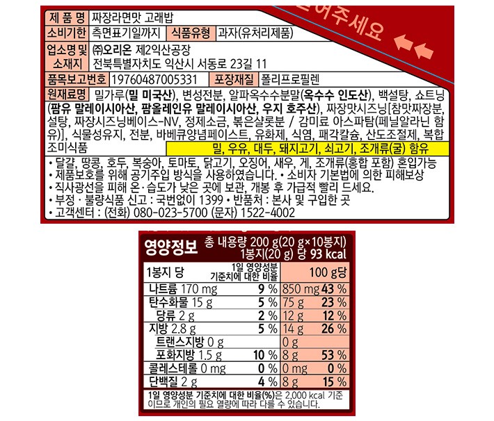 [오리온] 고래밥 짜장라면맛 20g X 10개입