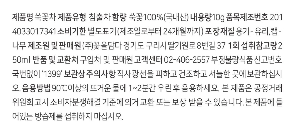 [꽃을담다] 쑥꽃 꽃송이차 10g
