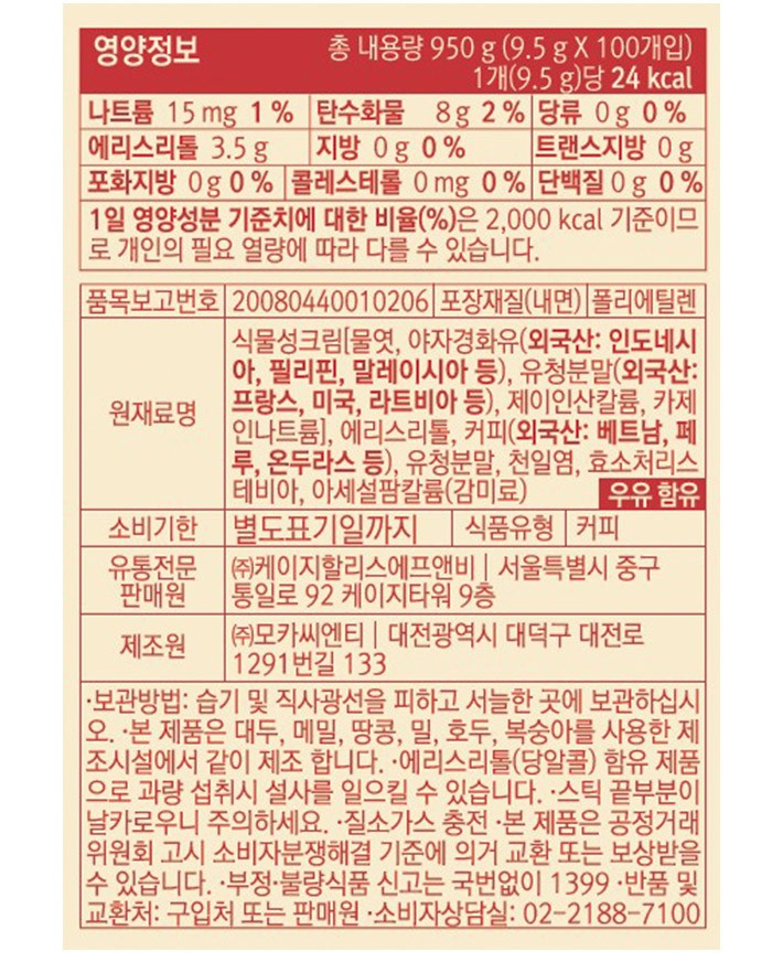 [할리스] 스테비아 커피믹스 100입