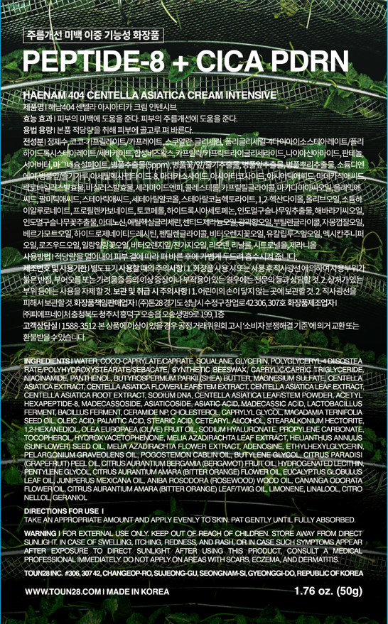 [톤28] 해남404 펩타시카 크림 인텐시브 50g