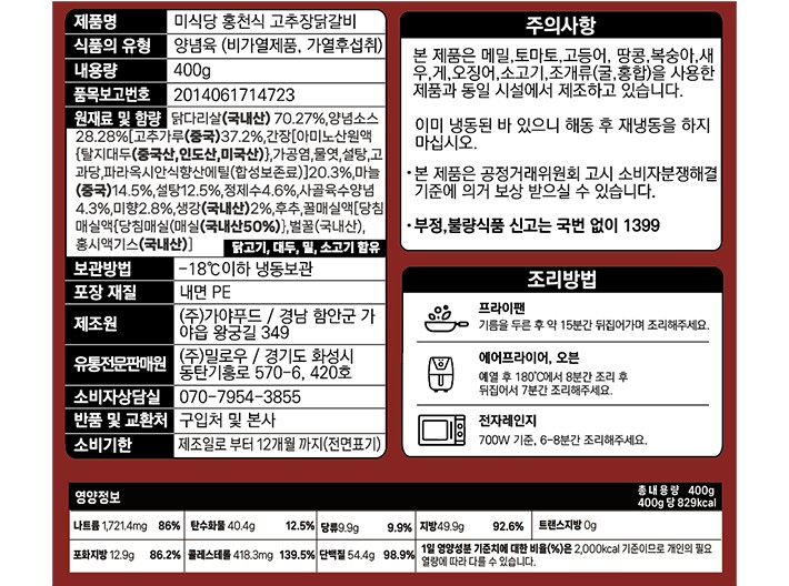 [미식당] 홍천식 고추장닭갈비 400g