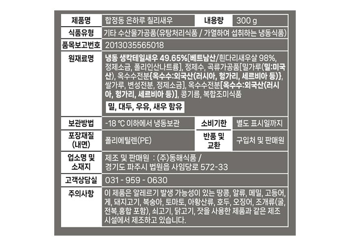 [합정동 은하루] 칠리새우 400g