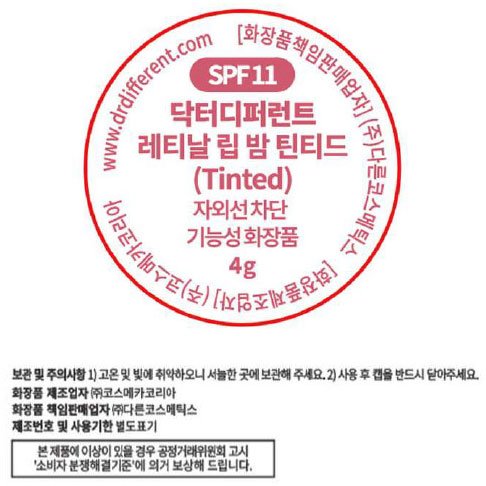 [닥터디퍼런트] 레티날 립밤 틴티드 4g