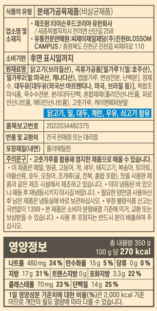 [고메] 크리스피 후라이드 순살치킨 350g