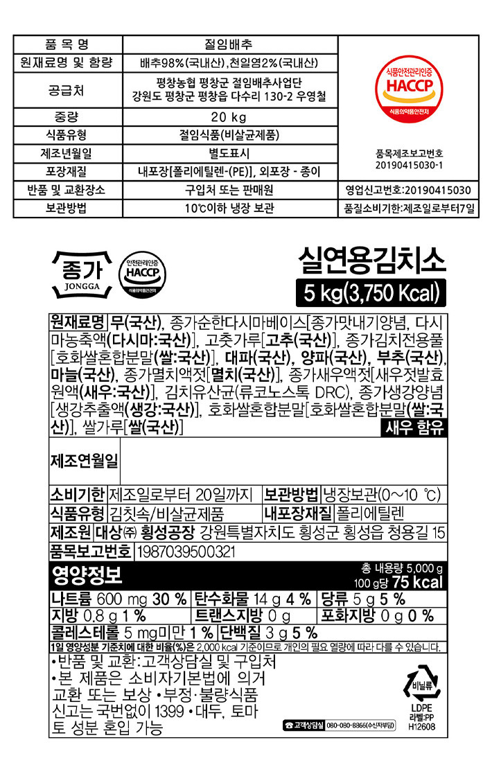 평창 절임배추 20KG 김장 패키지 (11/14, 토 수령)