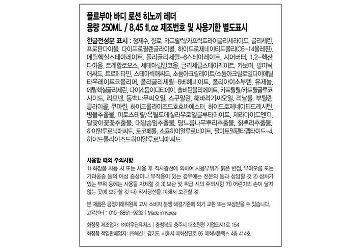 [플르부아] 바디로션 히노키레더