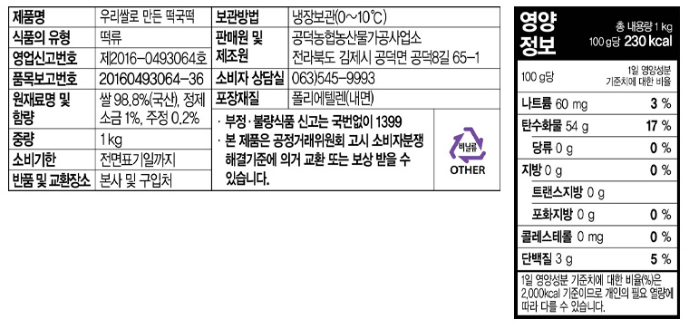 [공덕농협] 우리쌀로 만든 떡국떡 1kg