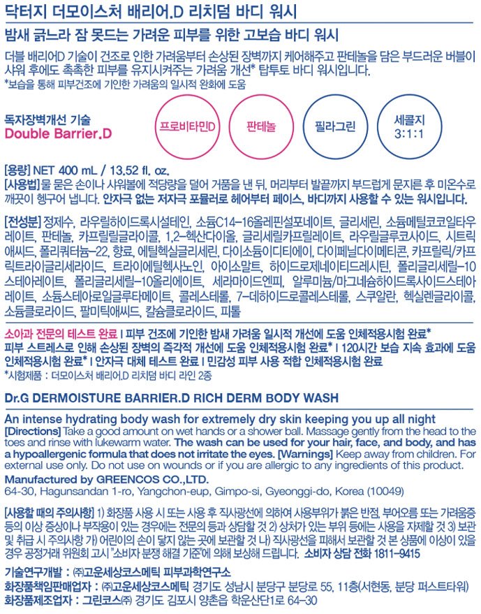 [닥터지] 더모이스처 배리어.D 리치덤 바디 워시 400ml