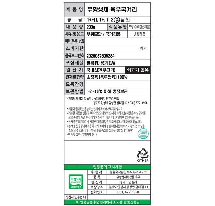 [이목 무항생제] 국내산 소고기 국거리용 200g(냉장)