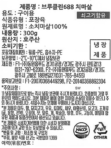 [브룩클린688] 호주산 목초육 치마살 구이용 300g (냉장)