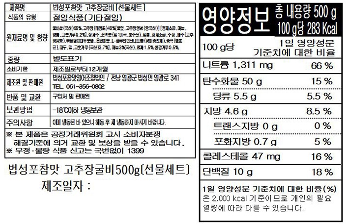 [선물세트] 법성포참맛 고추장굴비 세트