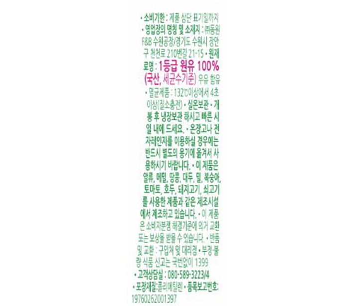 [덴마크] 소화가 잘되는 우유 (190mL X 24입)