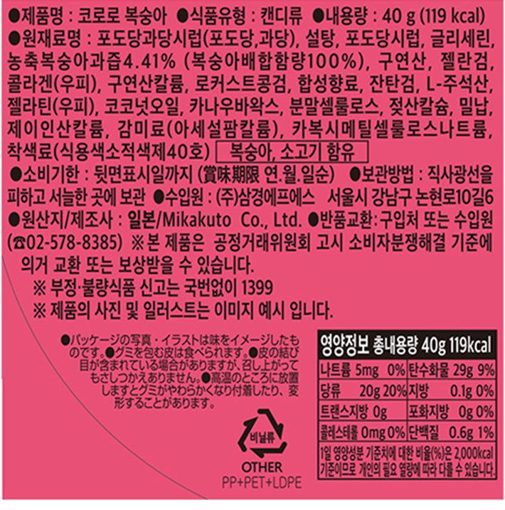 [미카구토] 코로로 복숭아 40g