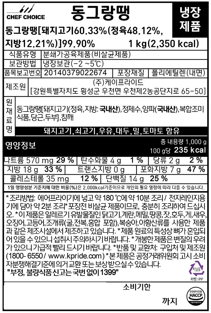 [셰프초이스] 동그랑땡 1kg (냉장)