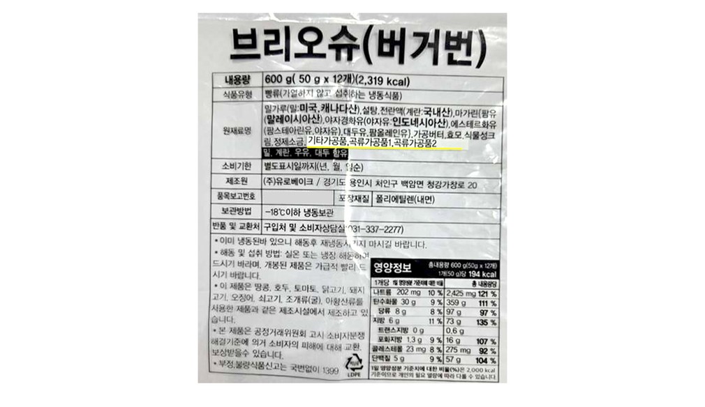 [브레밀] 브리오슈 버거번 (50g x 12개)