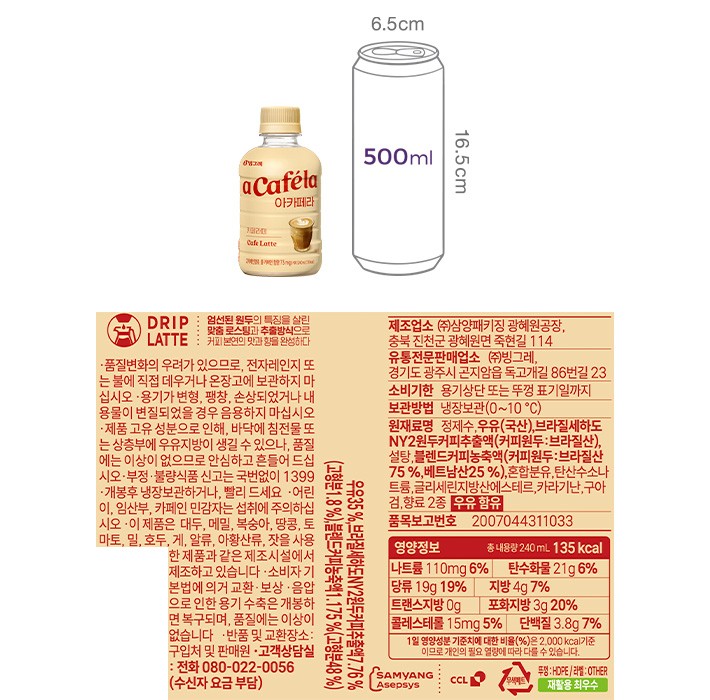[아카페라] 카페라떼 240mL