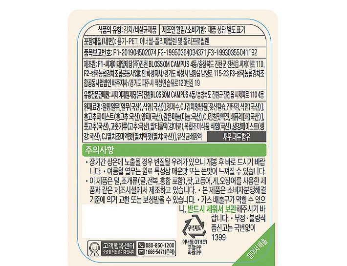 [비비고] 열무김치 1.2kg