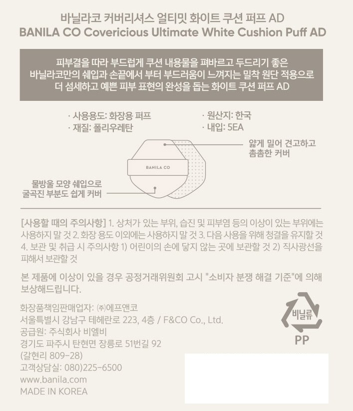 [바닐라코] 커버리셔스 얼티밋 화이트 쿠션 퍼프 AD 5P