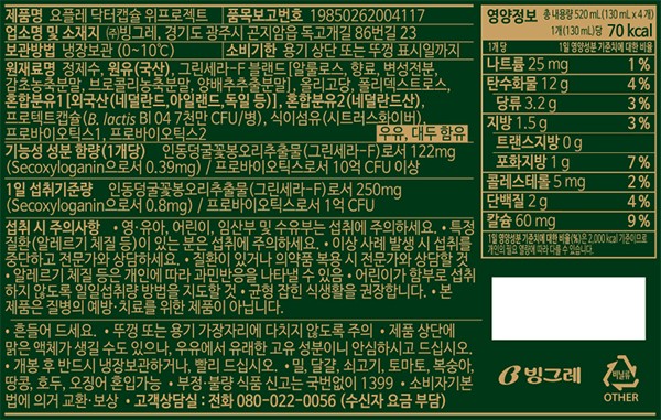 [요플레] 닥터캡슐 위프로젝트 (130mL X 4입)