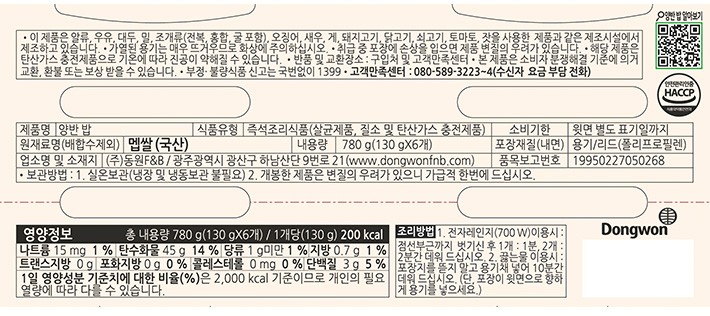 [동원] 양반100밥 찰진밥 130gx6입 