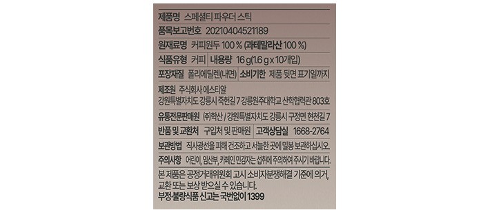 [테라로사] 스페셜티 파우더 스틱 과테말라(1.6g X 10개입)