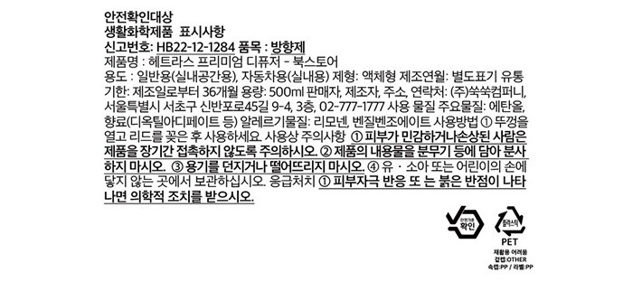 [헤트라스] 프리미엄 디퓨저 500ml x 2개입 북스토어