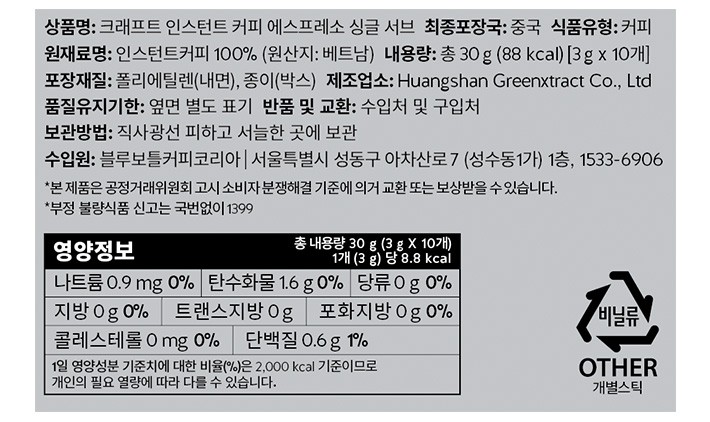[블루보틀] 크래프트 인스턴트 커피 에스프레소 싱글서브 (3g X 10개입)