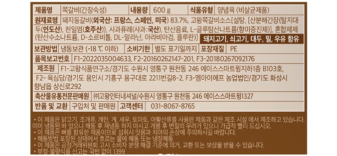 [컬리멤버스][마더푸드] 오리지널 쪽갈비