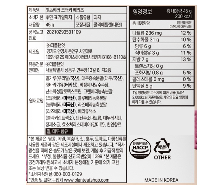 [잇츠베러] 베리즈 크래커 45g