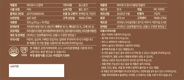 [테라로사] 윈터 드림 드립백&커피박 텀블러 세트
