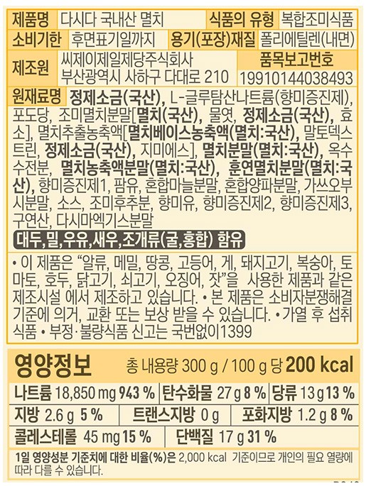 [다시다] 명품 골드 멸치 300g