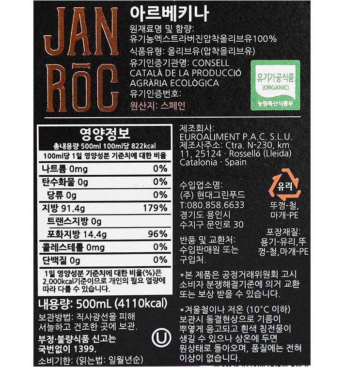 [폰즈] 유기농 아르베키나 엑스트라버진 오일 500mL