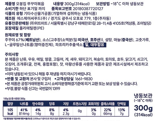 [오봉집] 주꾸미 볶음 300g (냉동)