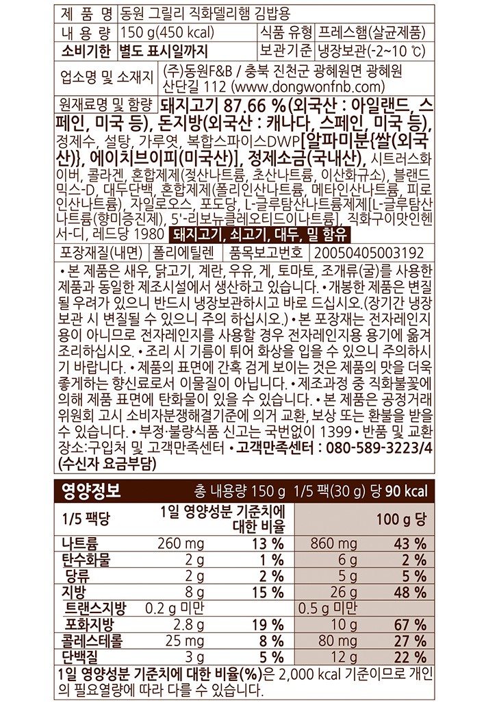 [동원] 그릴리 직화 델리햄 김밥용 150g