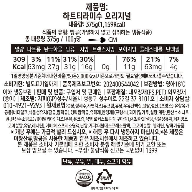 [하트티라미수] 오리지널 티라미수